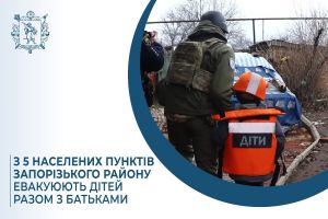 З 5 прифронтових сіл Запорізького району евакуюють 36 дітей з батьками